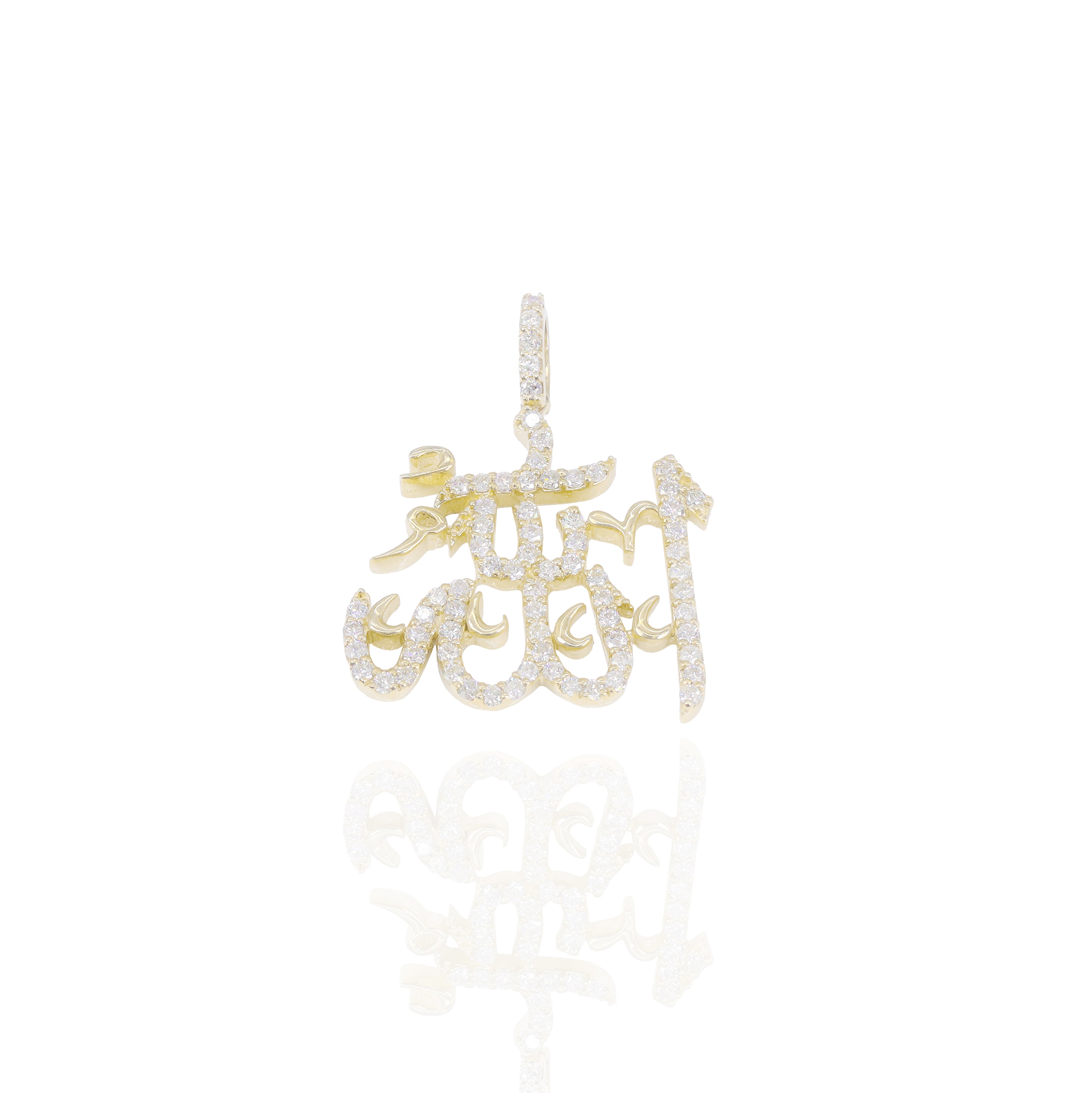 Arabic Allah Diamond Pendant